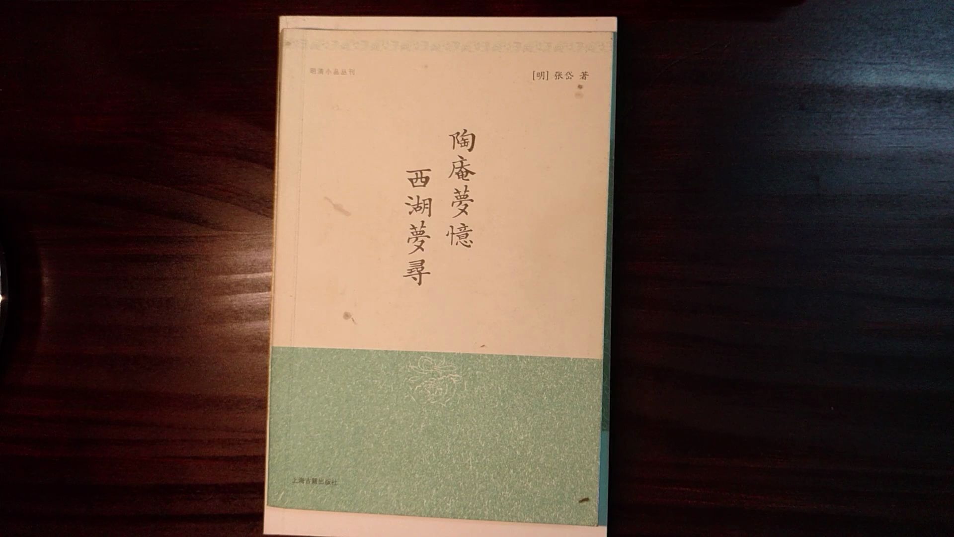 [图]【读书等身】散文脉络原来如此？看看《西湖梦忆·陶庵梦寻》和《世说新语》