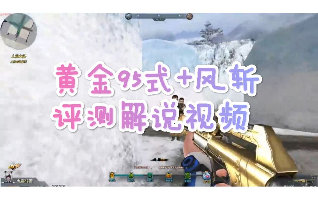 生死狙击风斩+皇家95式评测解说视频哔哩哔哩bilibili生死狙击