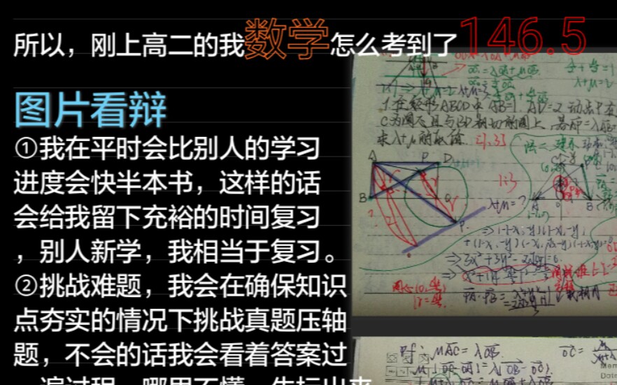 【唠嗑|长话短说|我怎样学高中数学|高一高二必看】听听146单科第一选手怎样学数学哔哩哔哩bilibili