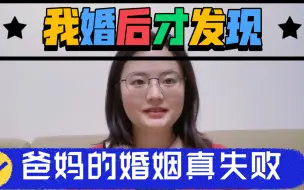 Download Video: 原生家庭不幸福的孩子，还有机会跳脱出那样的家庭命运，创造自己的幸福吗？很多人恐惧婚姻，亲密关系，和你聊聊心里话