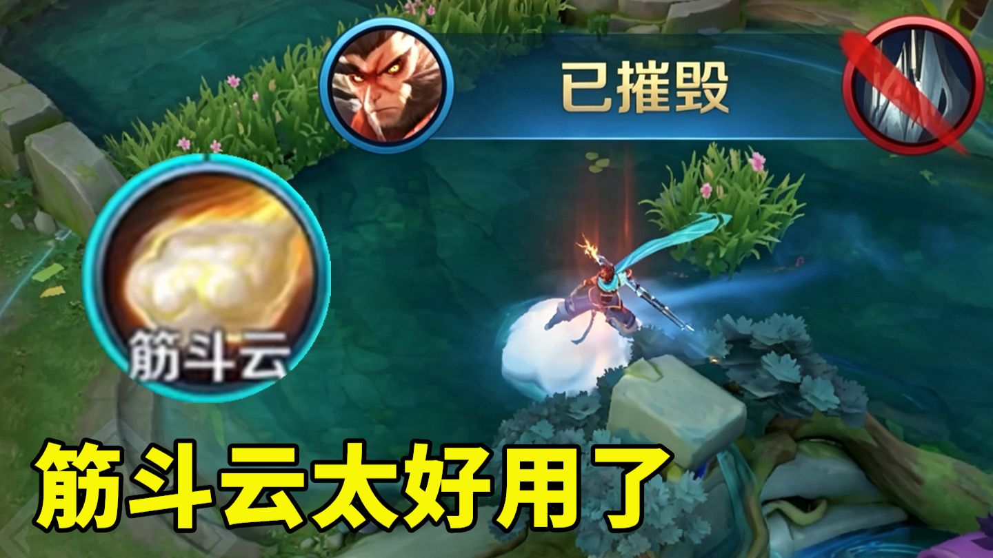 李信没了还可以玩六耳，拆完塔一个筋斗云就走了
