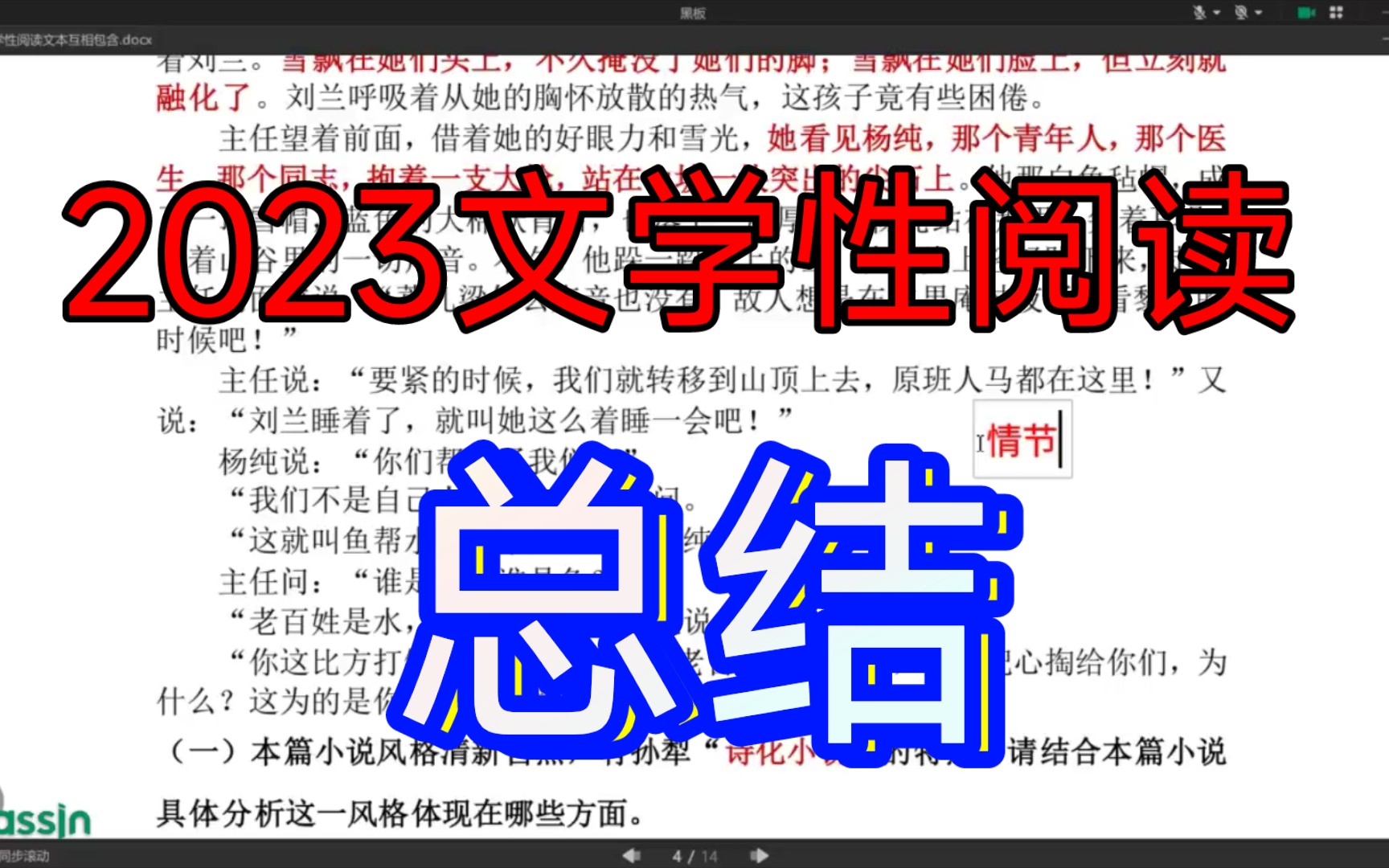 [图]2023年文学类阅读总结