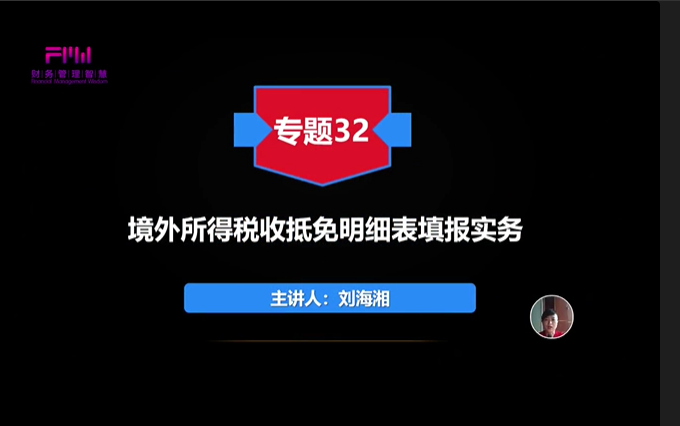 境外所得税收抵免明细表填报实务哔哩哔哩bilibili