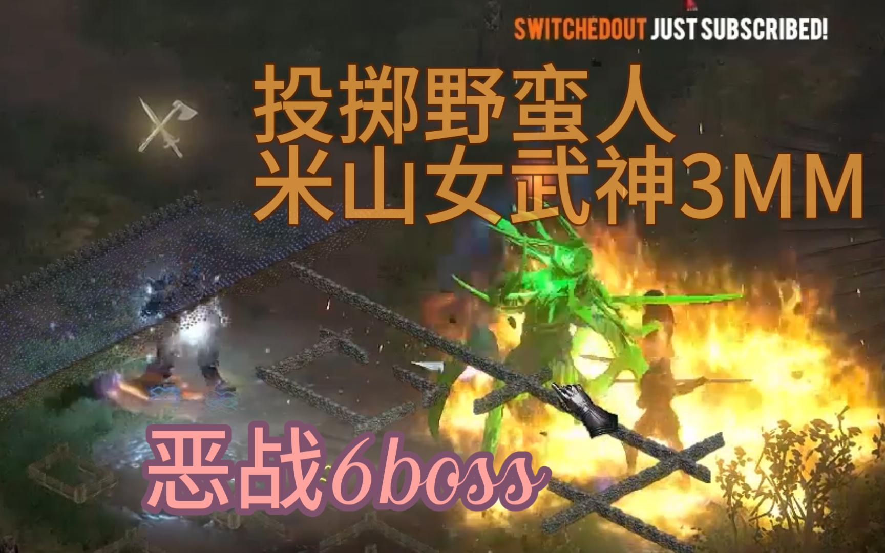 [图]【前无古人后无来者】暗黑2拉马投掷野蛮人垃圾装备7小时鏖战6BOSS