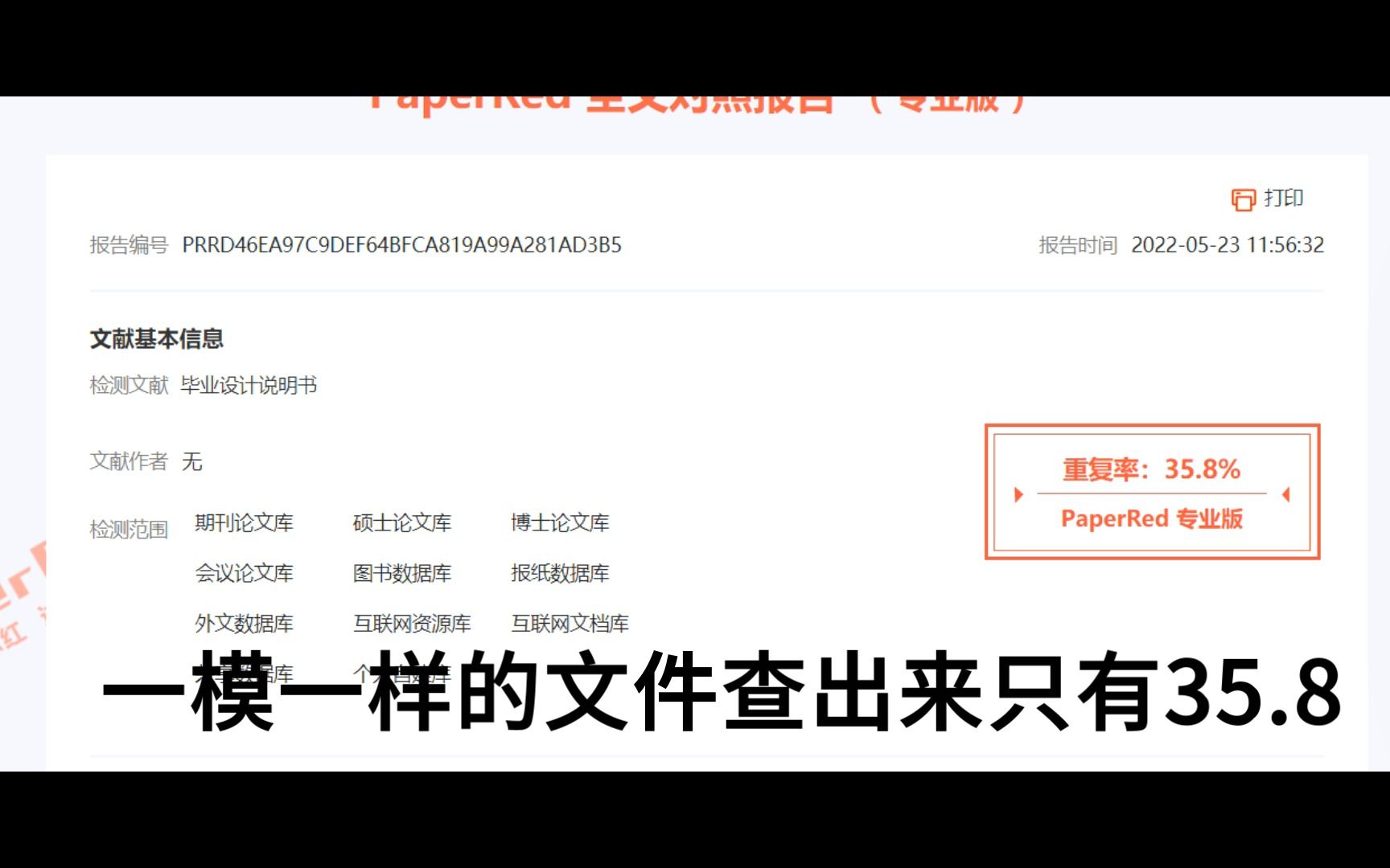 对比第二弹,paperred,paperword哪个更靠谱?最后送上靠谱忠告哔哩哔哩bilibili