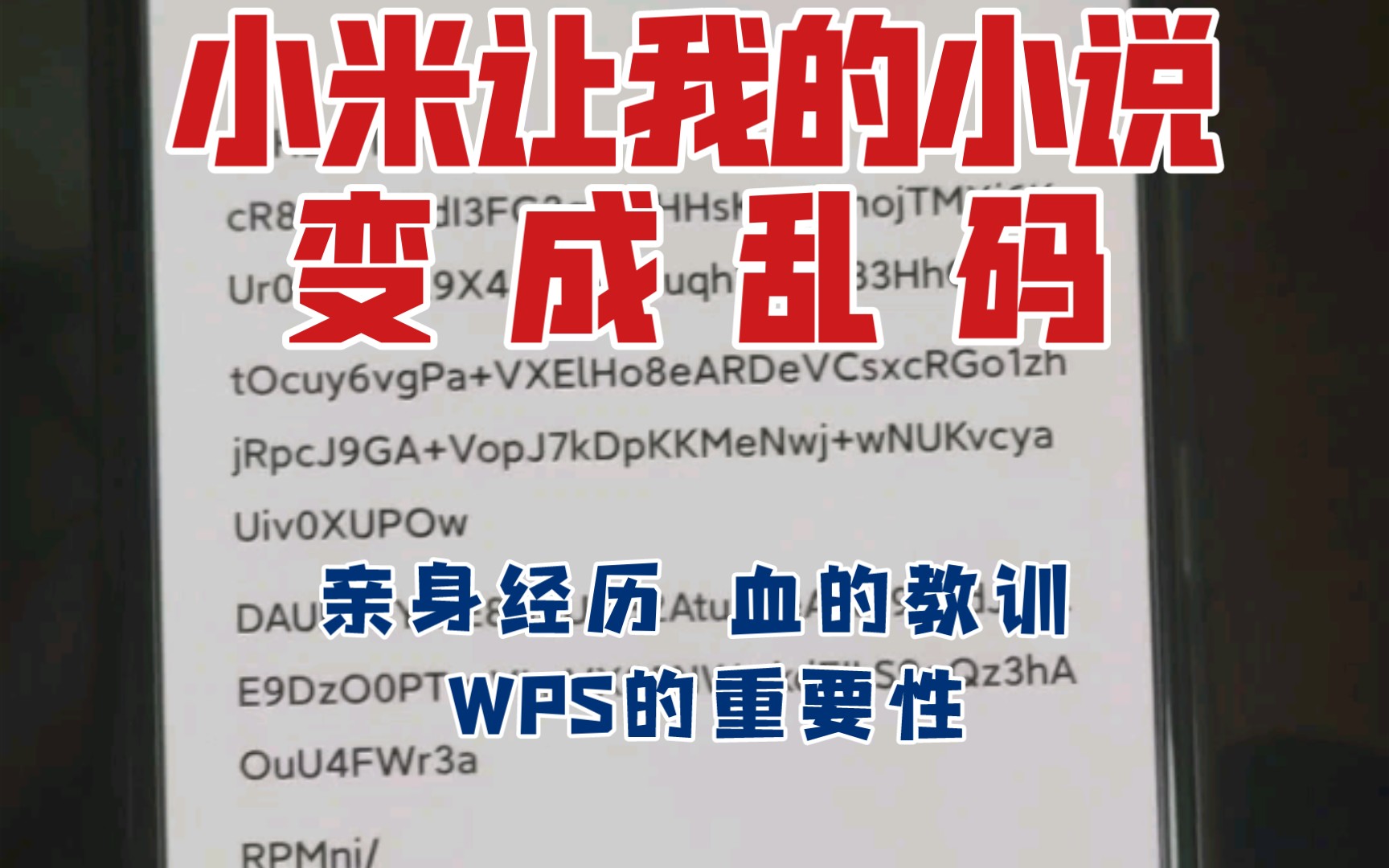 只需轻轻松松一个操作,小米就会将你的便签变乱码,这次真的忍不了了.哔哩哔哩bilibili