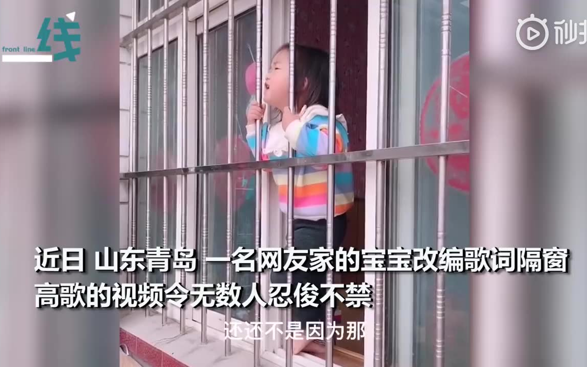 [图]“铁窗泪”？萌娃在家隔离一个月后，自编自唱隔窗高歌！