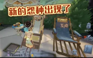 Tải video: 【第五人格归宿】夏日新家具测评