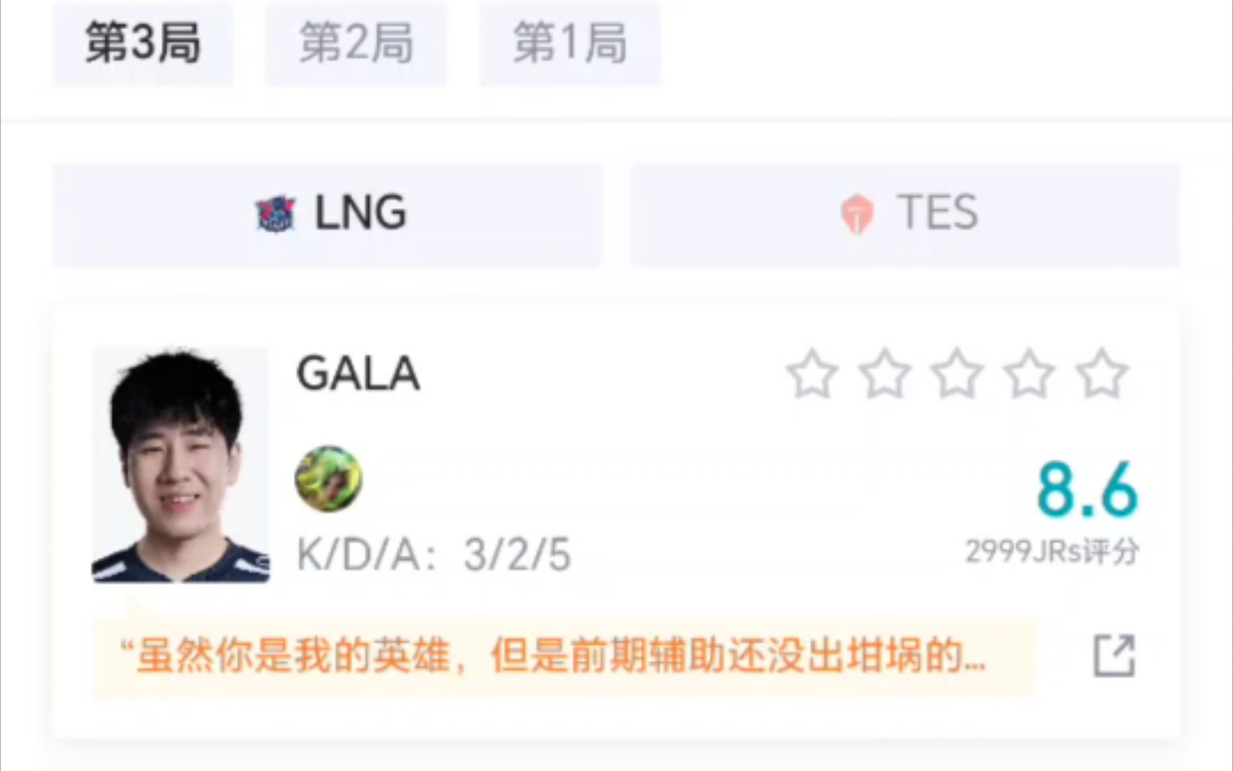 [图]LNG 2比1 TES后的虎扑评分