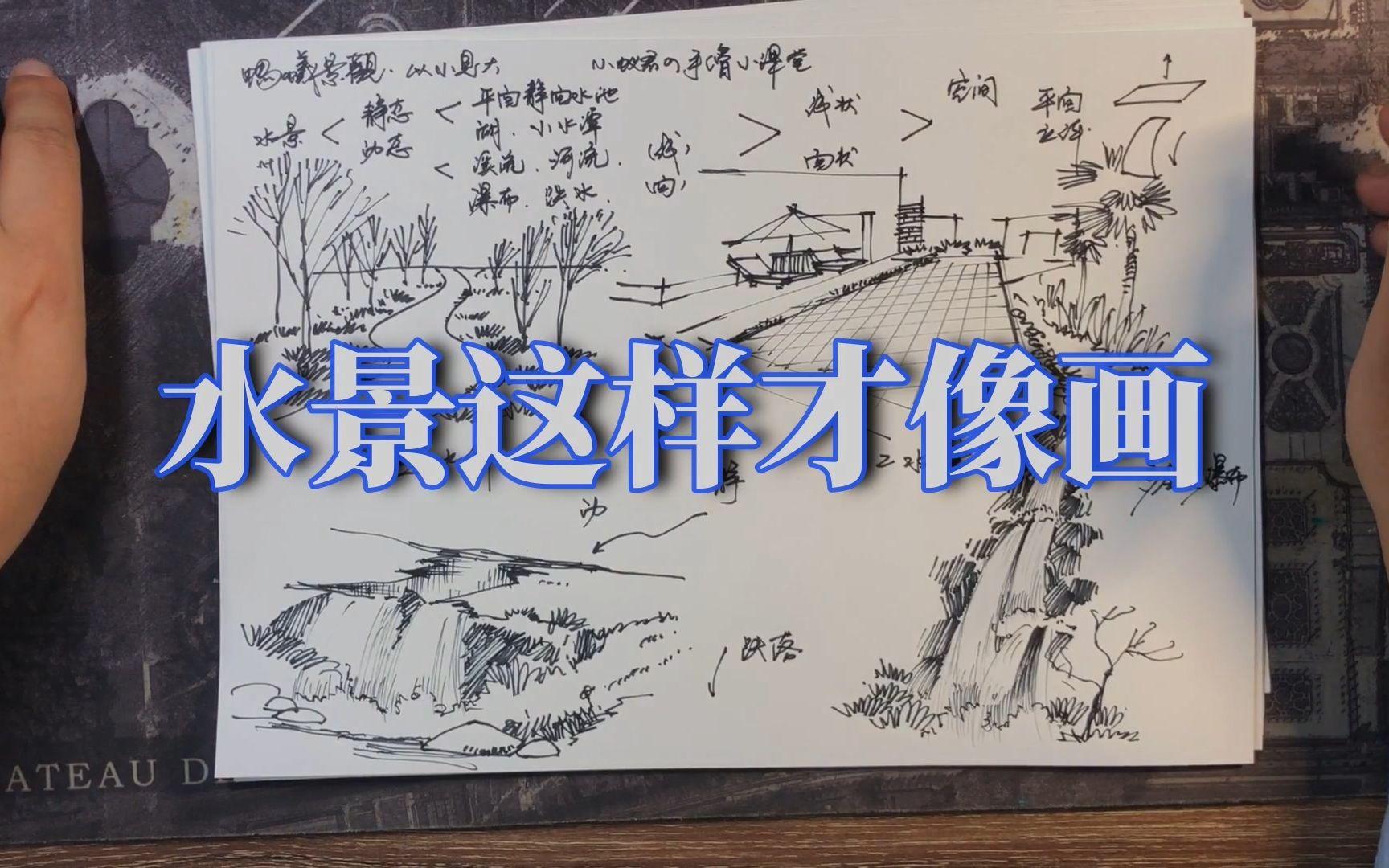 【景观手绘】水景这样才像画(第62期)哔哩哔哩bilibili