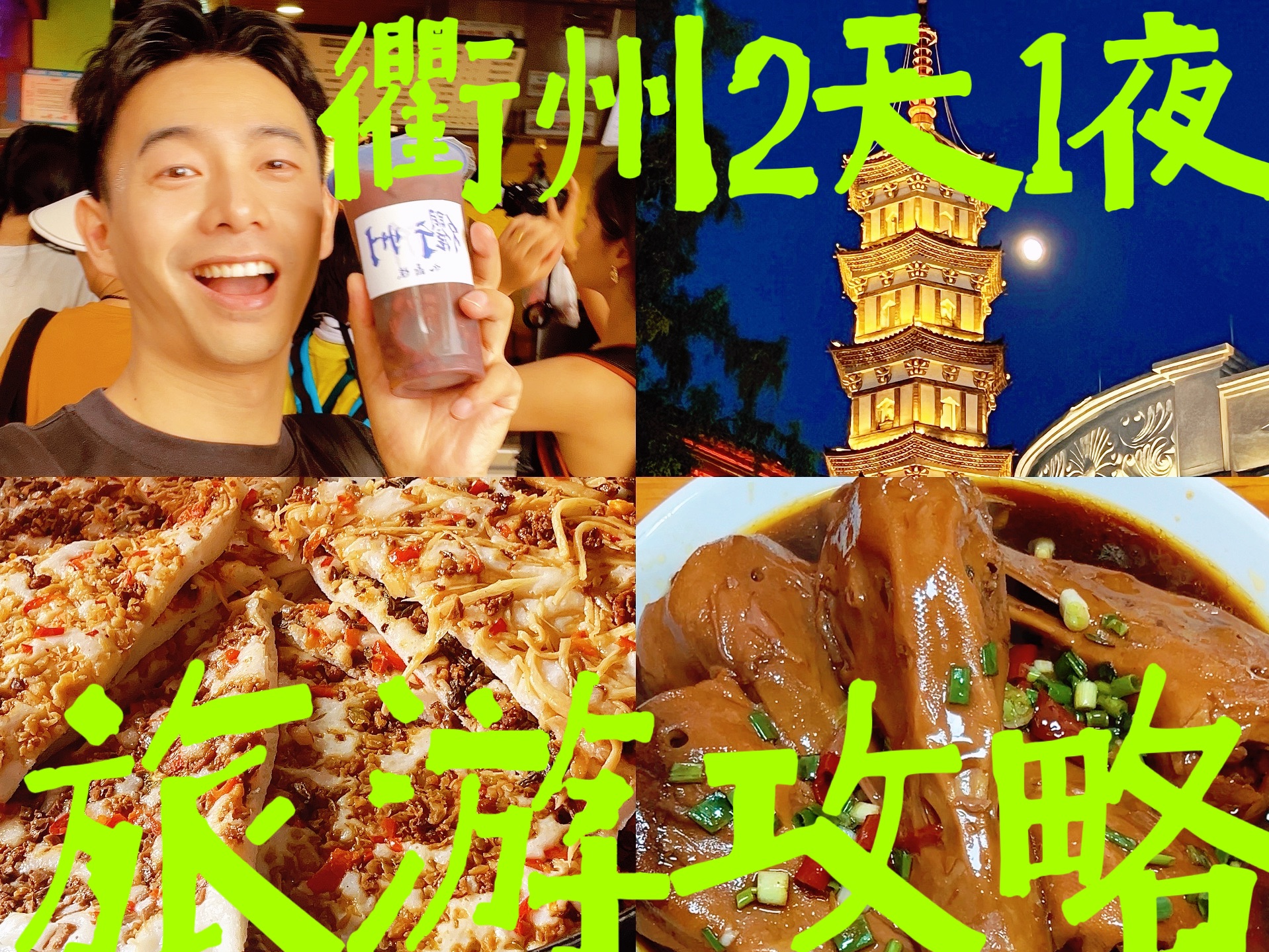 衢州2天1夜旅游攻略!爆辣鸭头!天坑石窟!江边咖啡!哔哩哔哩bilibili