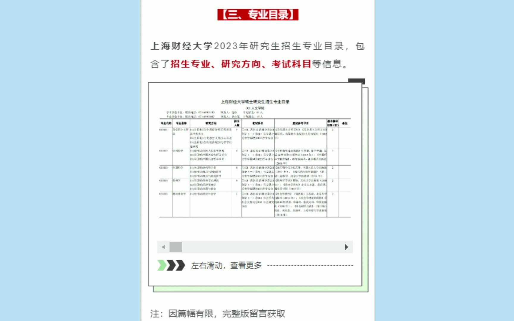 上海财经大学| 2023招生简章、专业目录、分数线、考试大纲等院校信息汇总哔哩哔哩bilibili