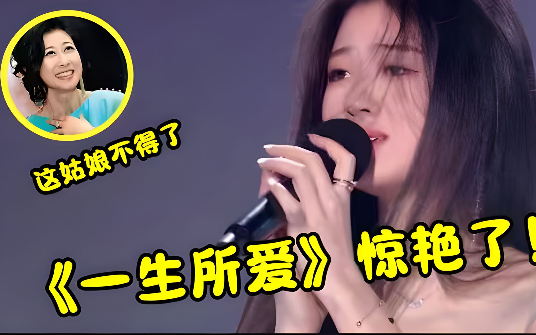 [图]单依纯最强翻唱！昆曲戏腔唱《一生所爱》燃炸全场，叶倩文听呆了！