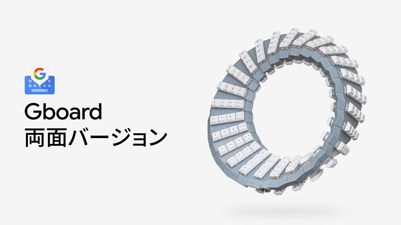 【官方中字】谷歌日本整活:Gboard双面版哔哩哔哩bilibili