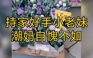 Video herunterladen: 意大利潮妈：考古，潮妈家屋里院外一直都是疏于打理的，全靠老公操持，像长辈一样把家里弄的跟部队营房一样最好，省心！2020.5.23