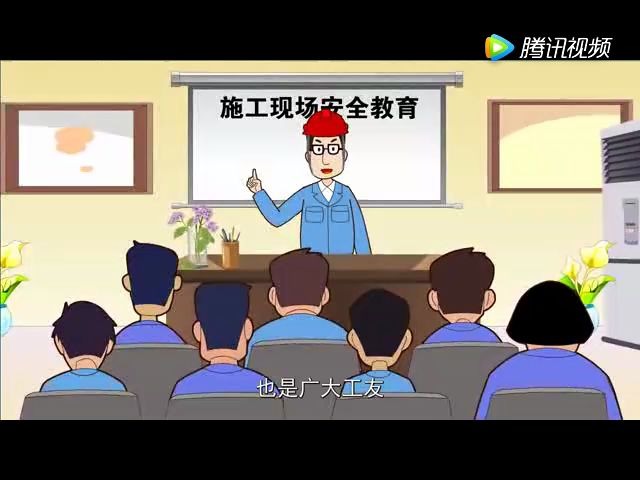 建筑施工工人入场安全教育(动画版)哔哩哔哩bilibili