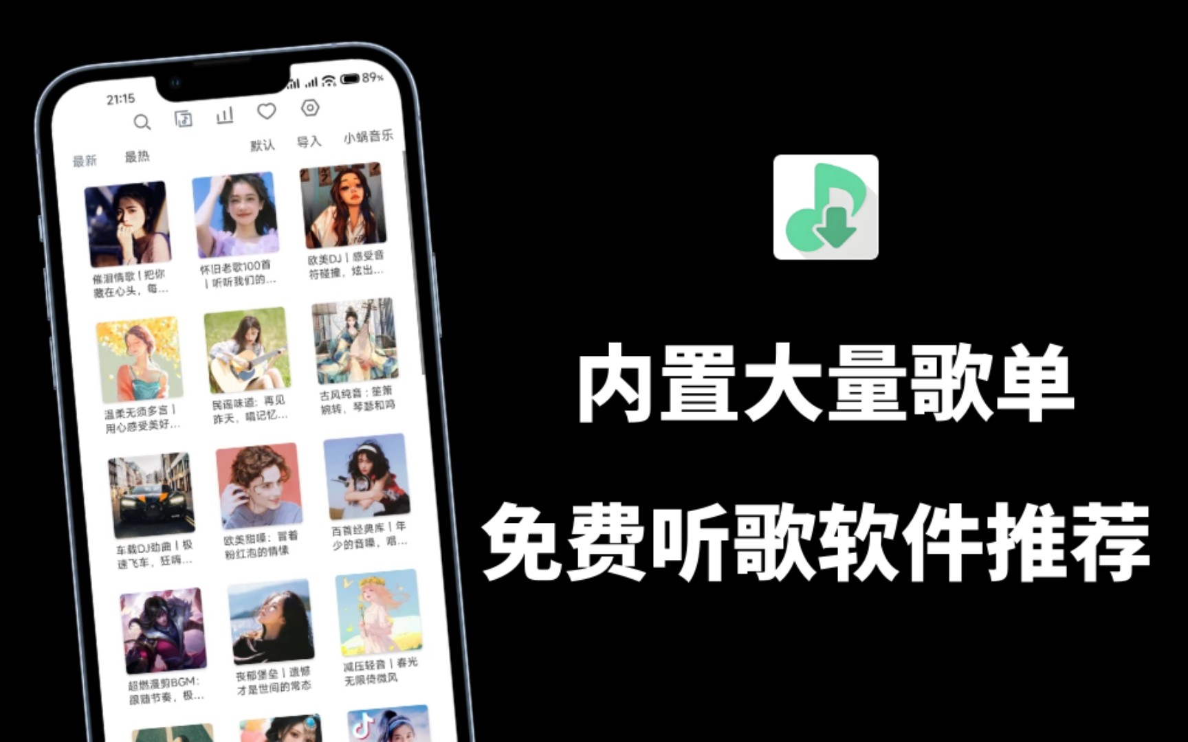 这大概是最好用的听歌软件了!内置超多歌单推荐哔哩哔哩bilibili