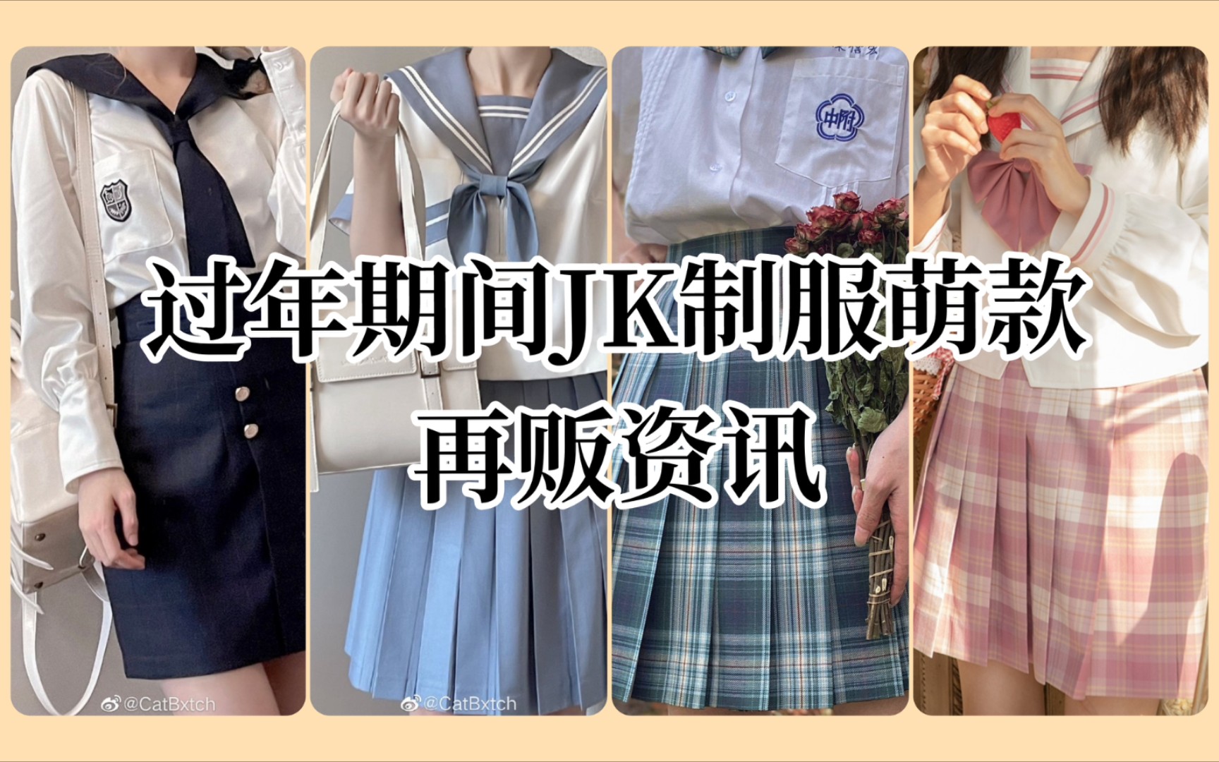 【过年期间JK制服再贩资讯】2021年2月萌款制服安利:森林来信、泷岛海、冰淇淋、茶羽中等哔哩哔哩bilibili