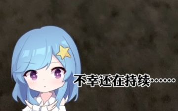 星宫汐丢了某件东西哔哩哔哩bilibili