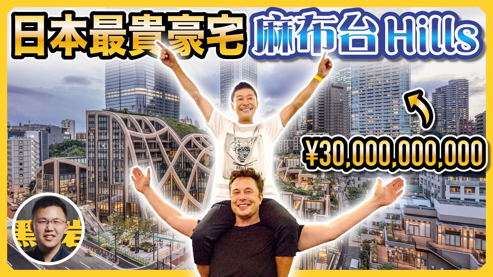 揭秘日本第一豪宅麻布台Hills!前泽友作300亿豪宅有多壕?哔哩哔哩bilibili