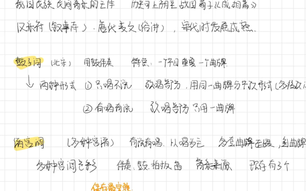 [图]宋元时期 说唱音乐（曲艺音乐）鼓子词 诸宫调 货郎儿 陶真 崖词