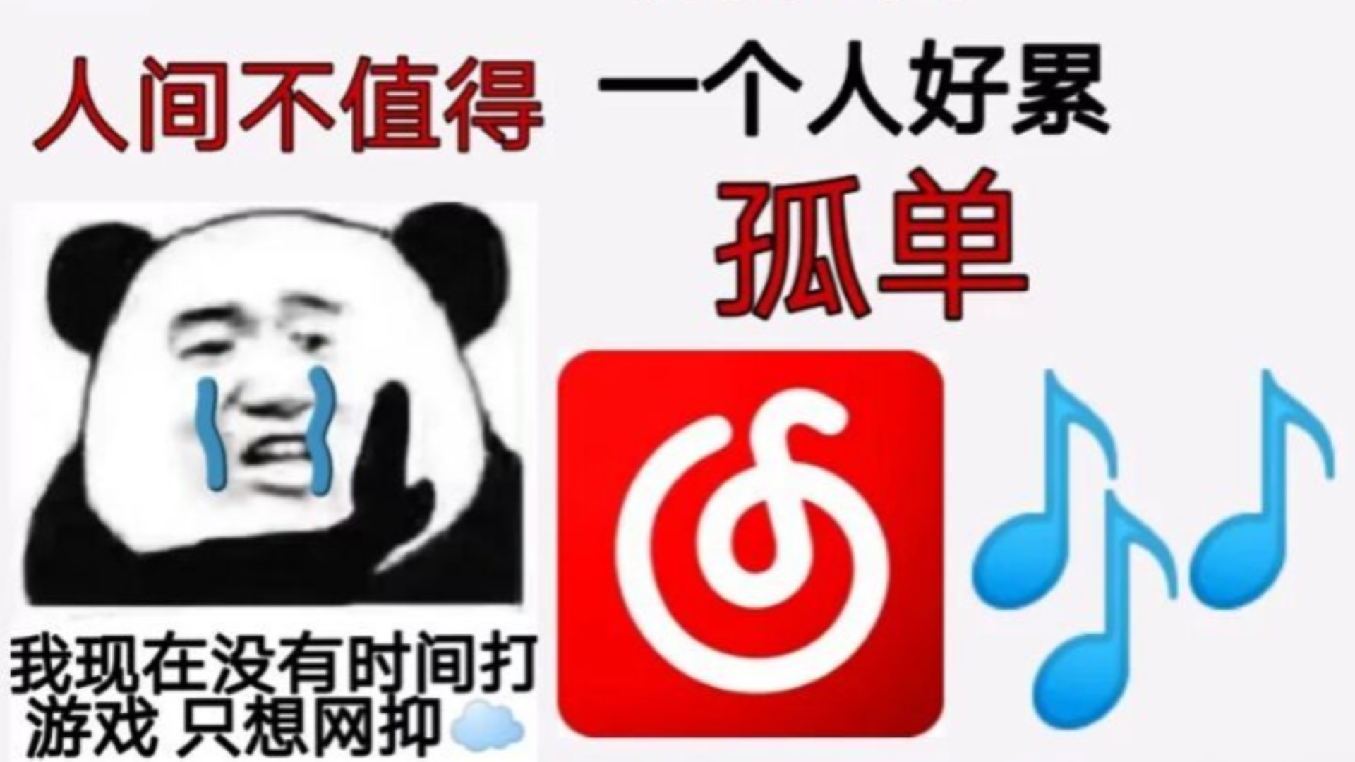 网抑云神评鉴赏,一起网抑云吗?