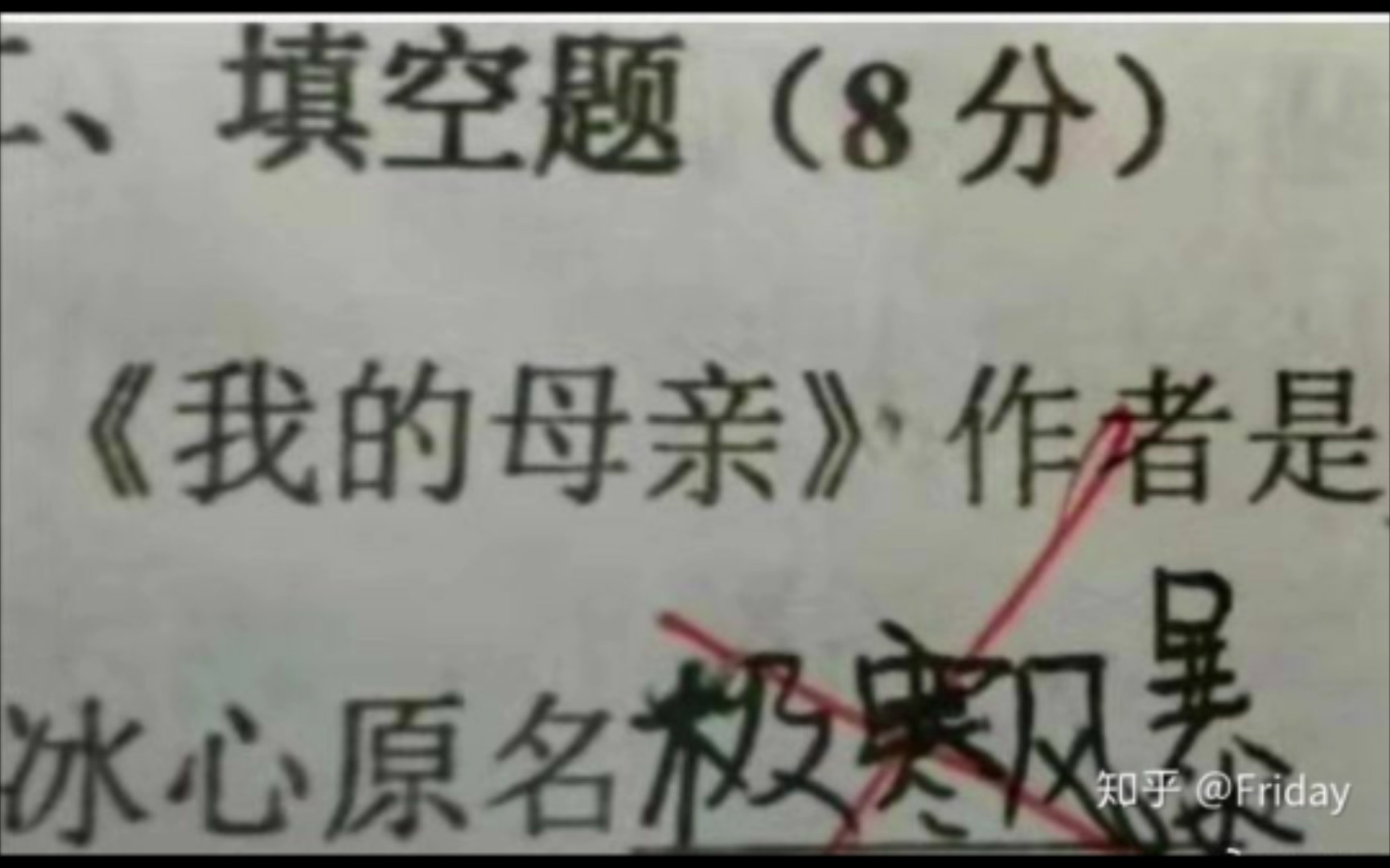 [图]冰心叫什么？