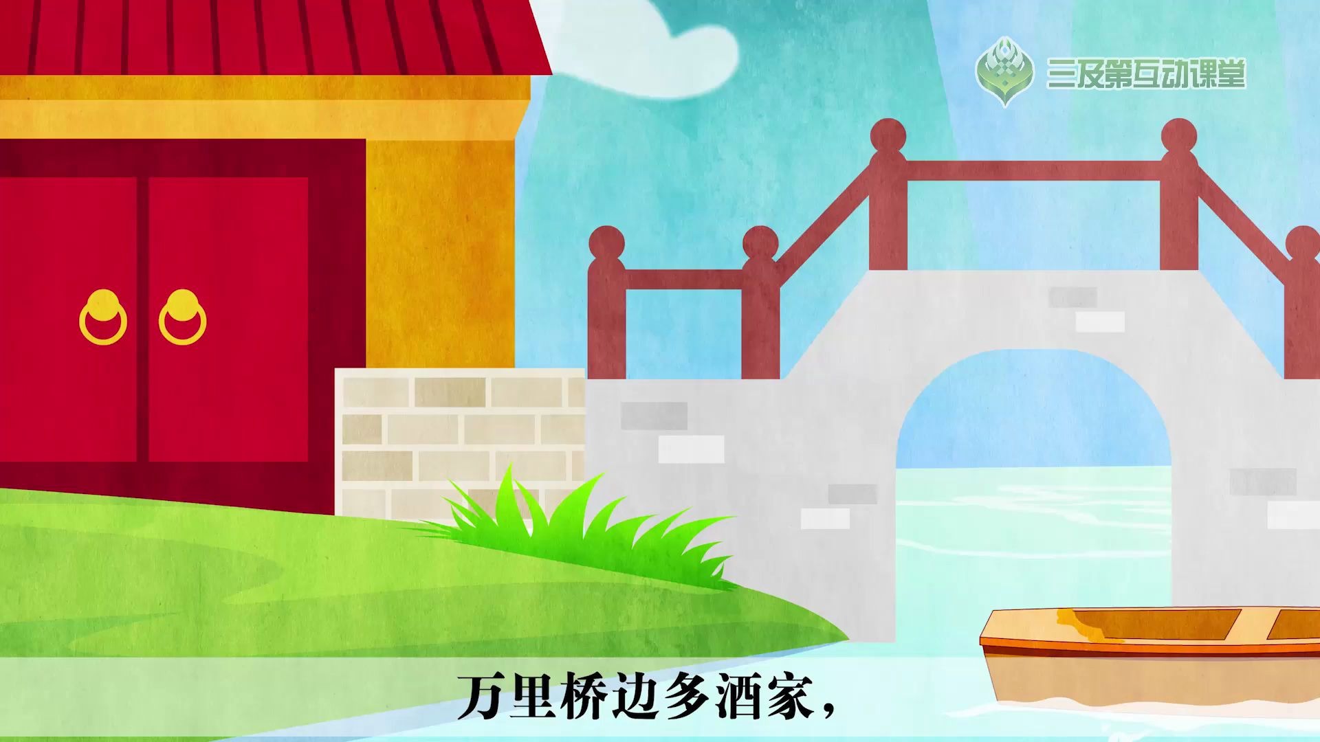 暑假提前学,经典古诗,成都曲,孩子在家就能学古诗,学浪计划