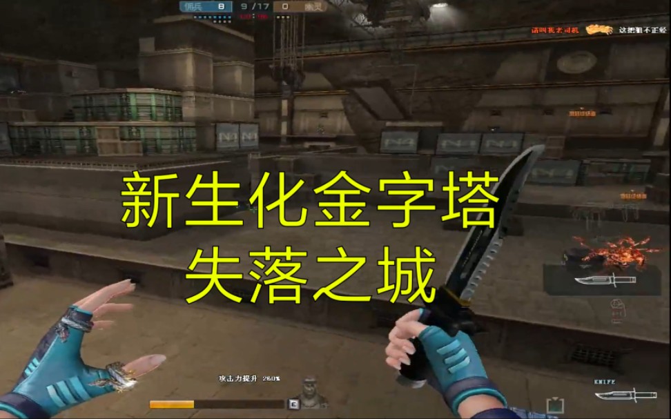 【cf端游奸笑】新生化金字塔"失落之城"抢先看