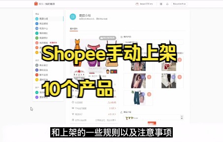 Shopee手动上架10个产品哔哩哔哩bilibili