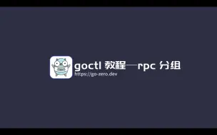 Скачать видео: 35. rpc 分组