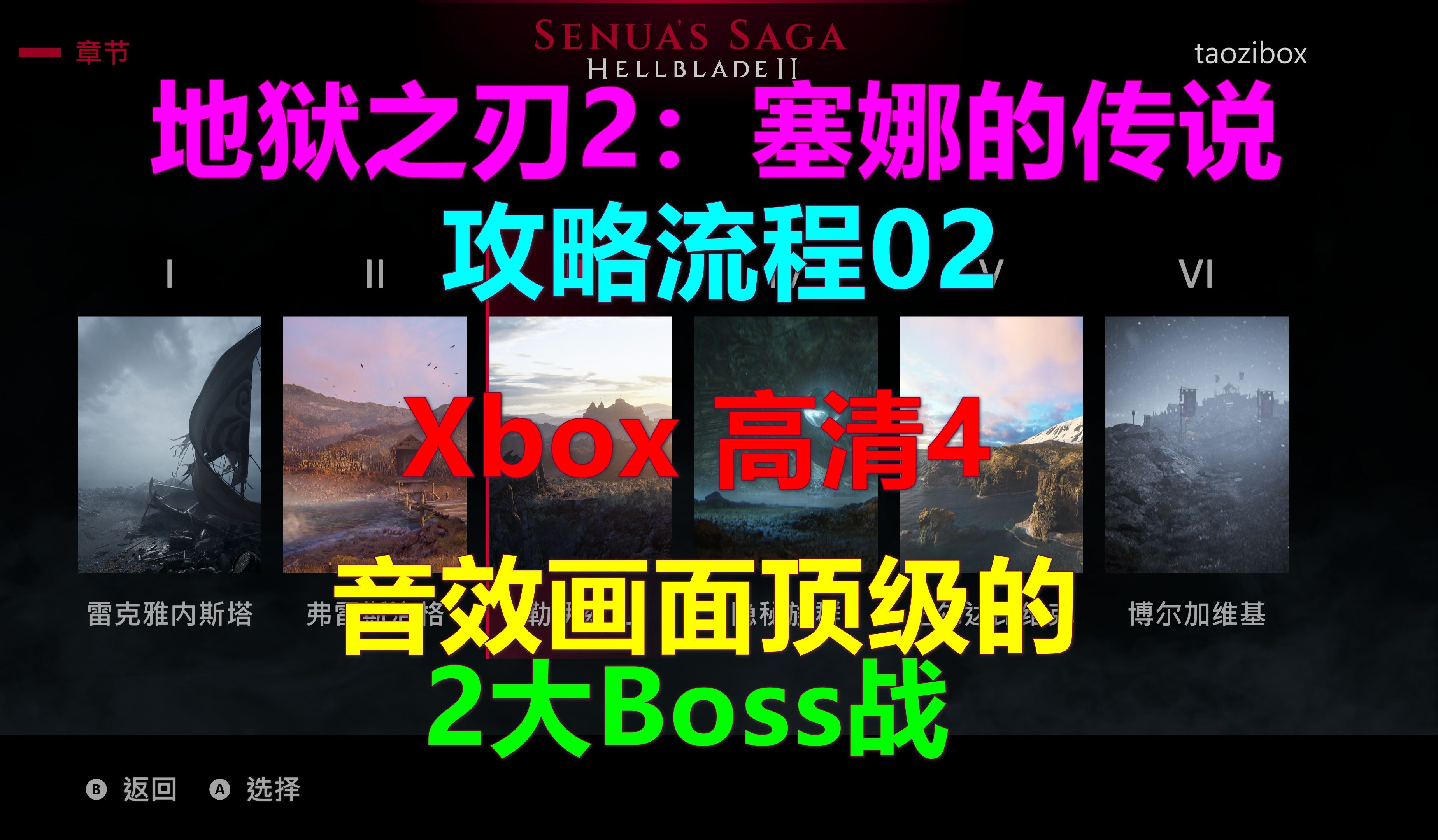 [图]地狱之刃2：塞娜的传说 攻略流程02-音效画面顶级的2大Boss战 Xbox 4K Senua’s Saga：Hellblade 2地獄之刃II：賽奴雅的傳奇