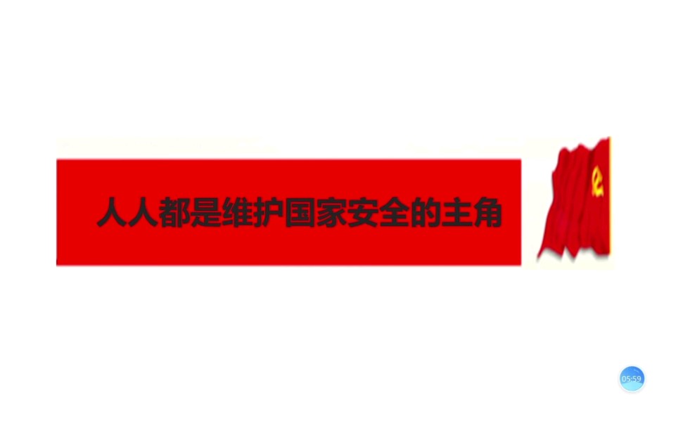 [图]河北经贸大学金融学院20级金融三班“维护国家安全，你我共同承担”主题团日活动