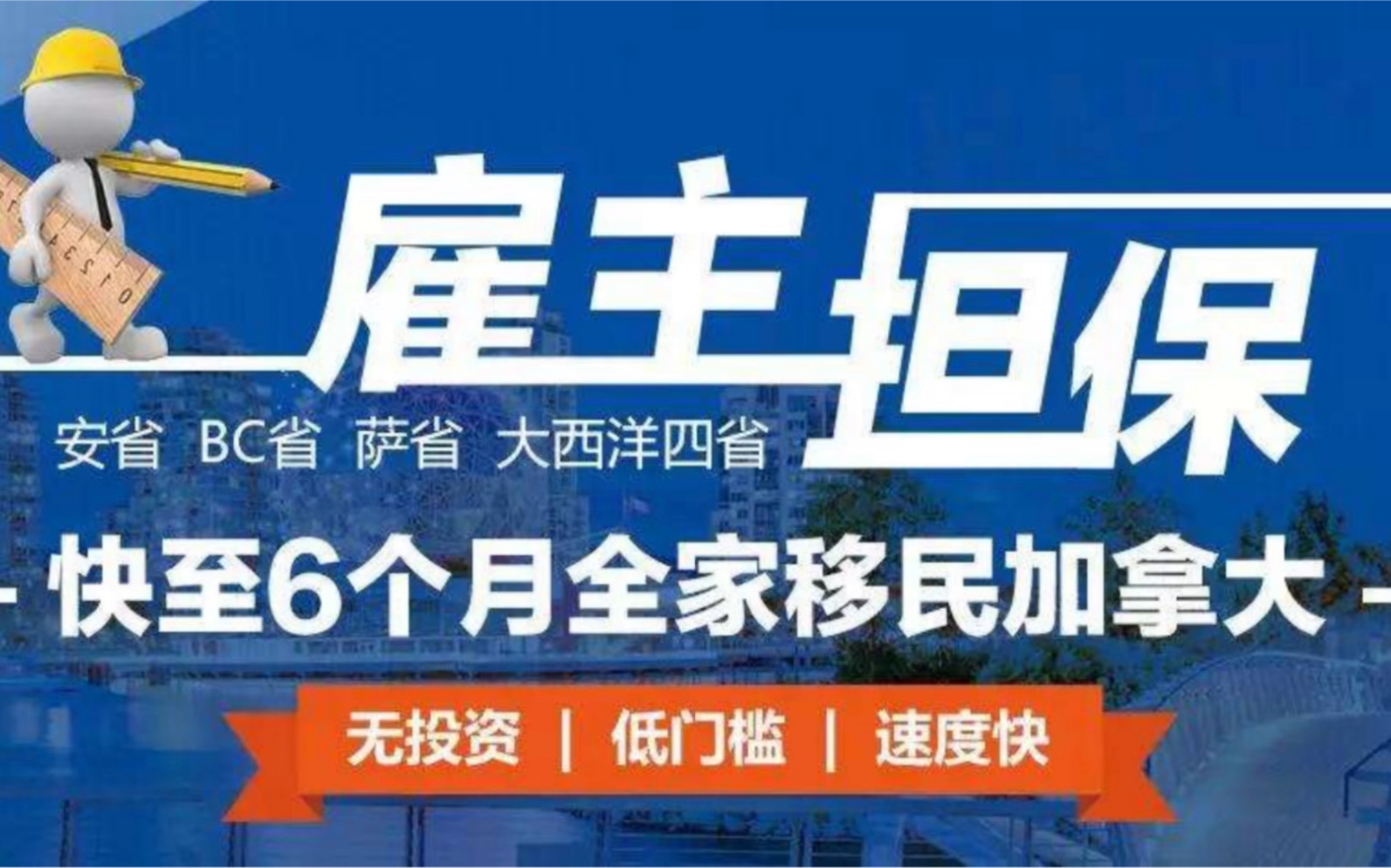 加拿大移民方式全解三:安省和BC省雇主担保详解哔哩哔哩bilibili