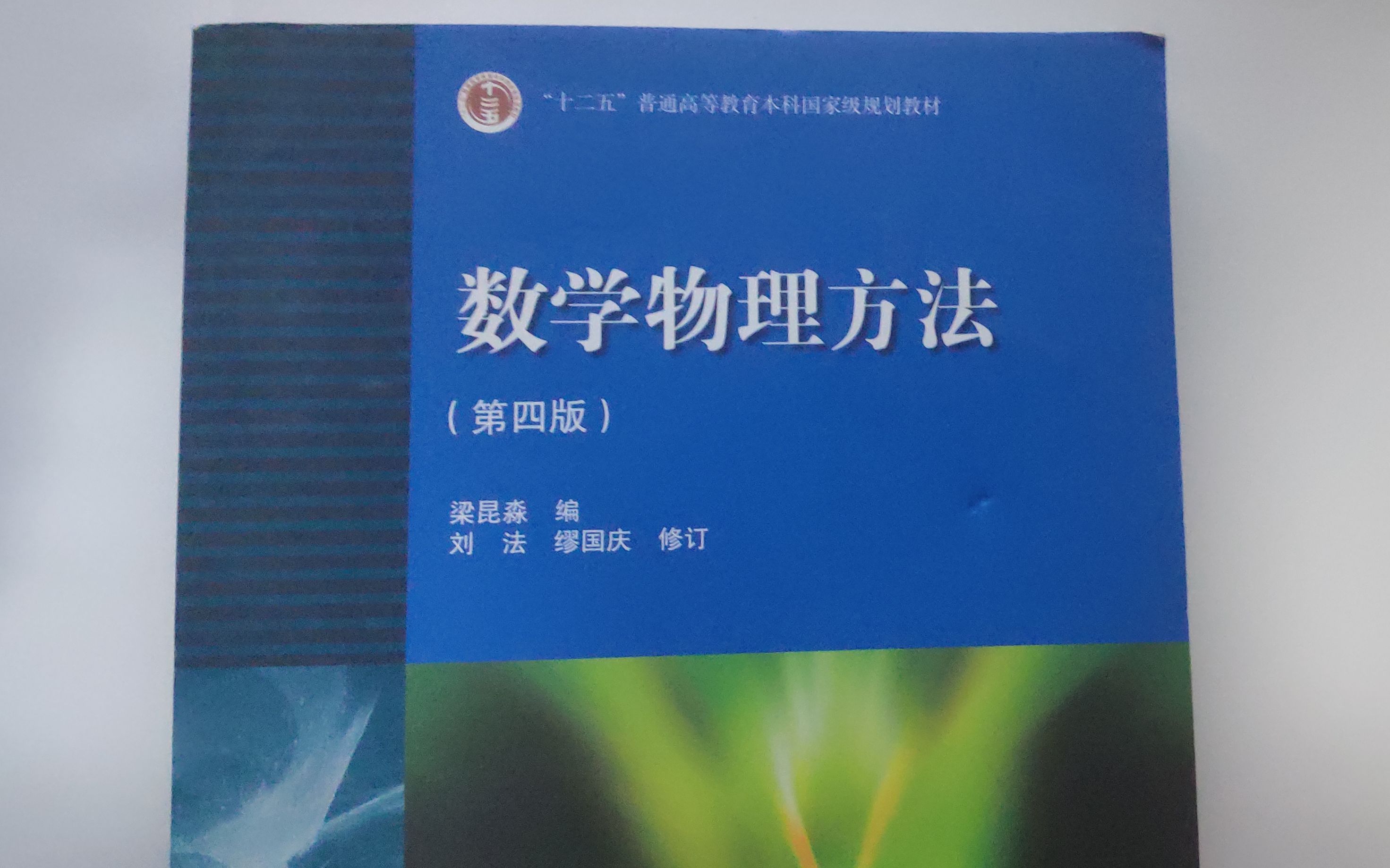 [图]【持续更新】数学物理方法（梁昆淼）习题讲解： 第一章 复变函数