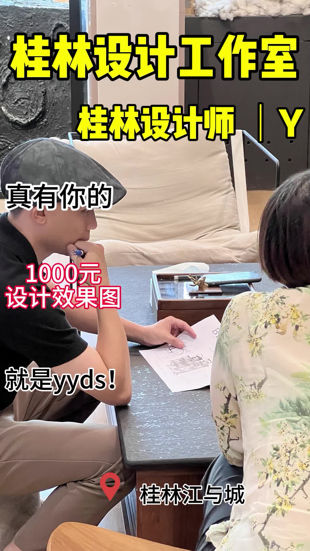 桂林装修公司:独立设计师看1000元效果图哔哩哔哩bilibili