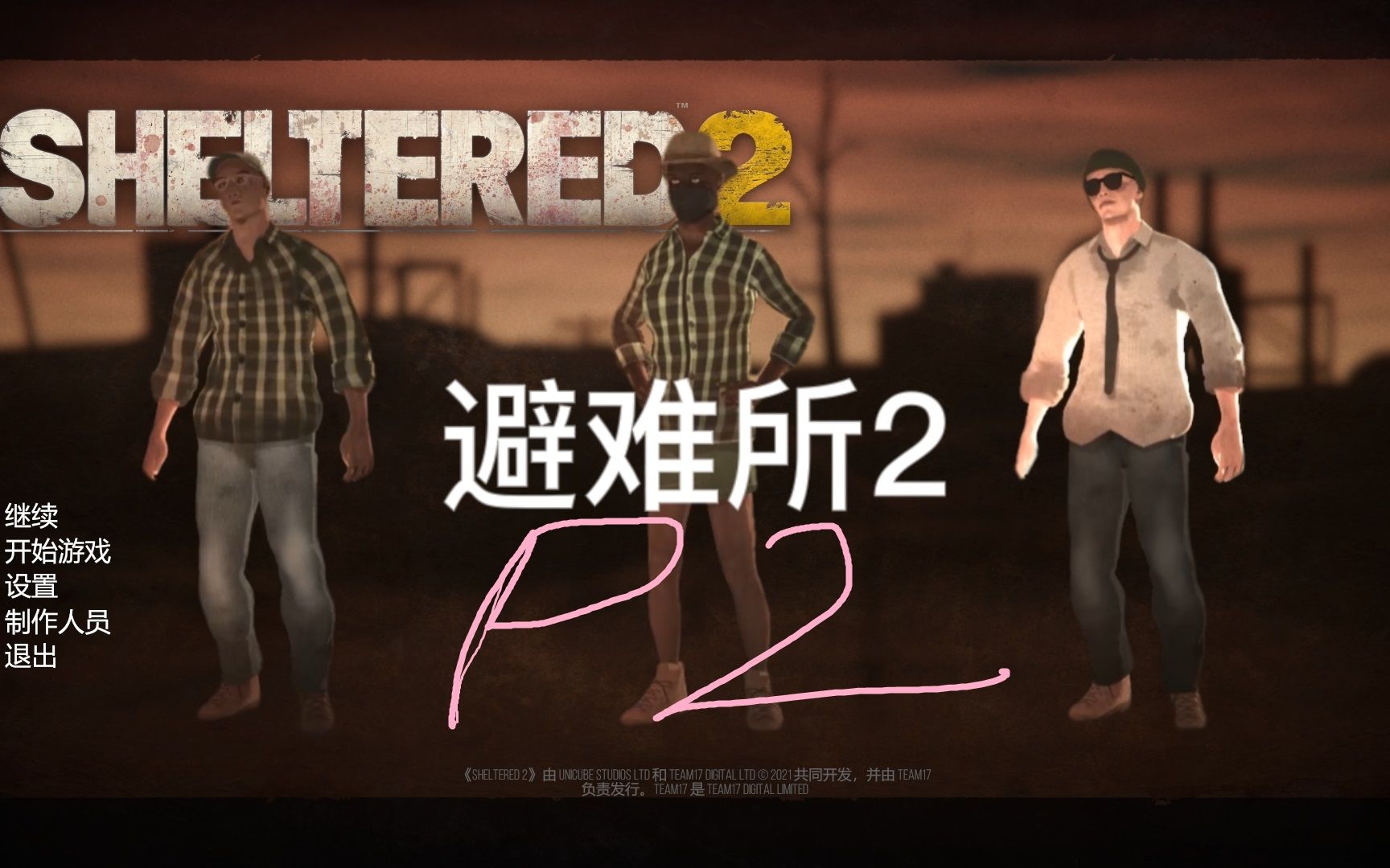 [图]避难所2.sheltered2. P2 关于逃跑未成把人干碎全家抑郁这件事