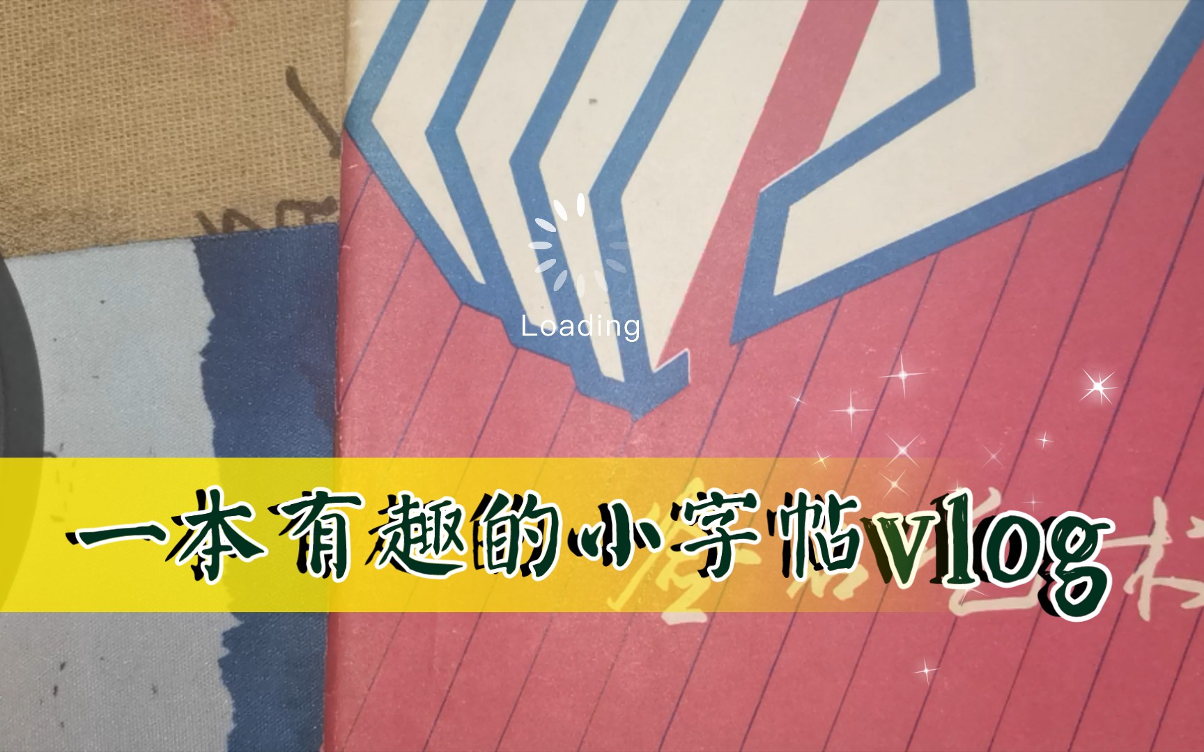 一本教你怎么签名的小书:沈鸿根的《签名艺术》哔哩哔哩bilibili