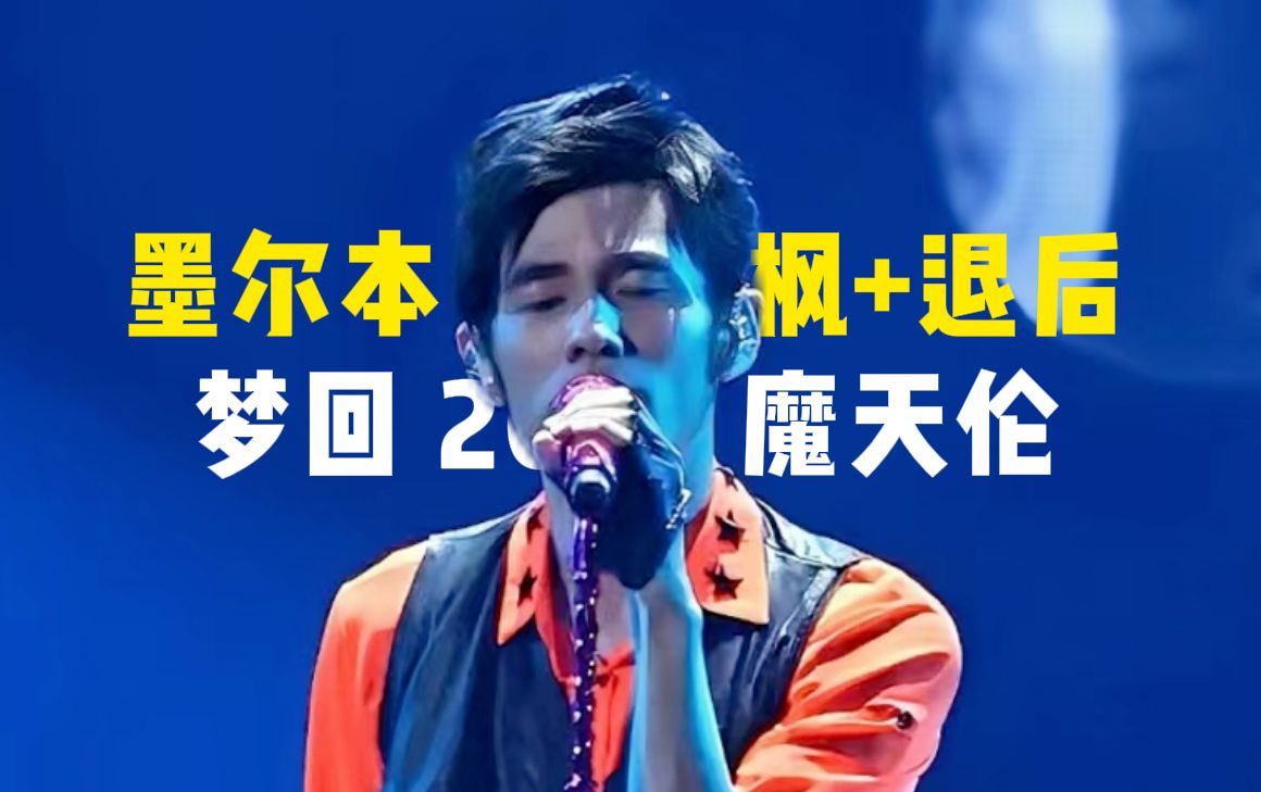 原key猛干!爷青回!新唱法!疯狂改编!#周杰伦 #周杰伦法国巴黎演唱会
