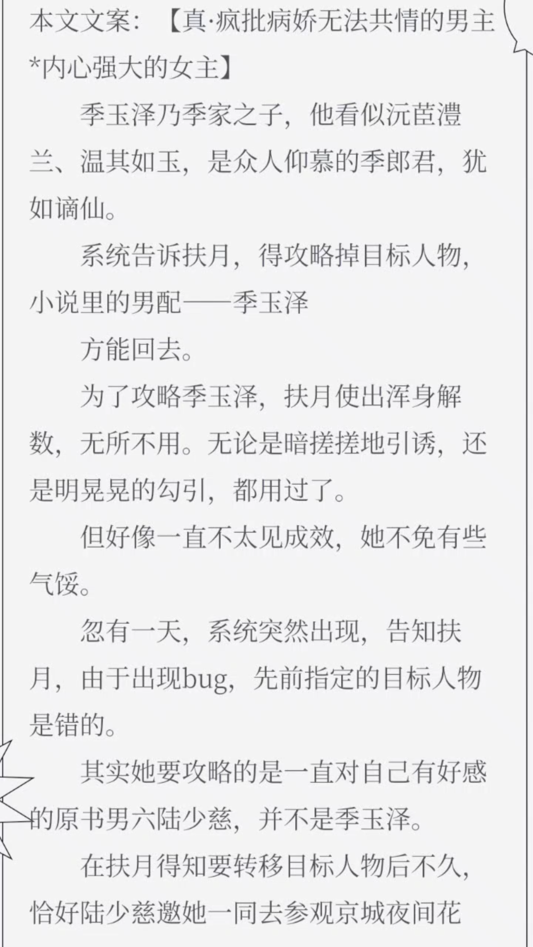 【言情小说】误把男配攻略了作者:古离哔哩哔哩bilibili