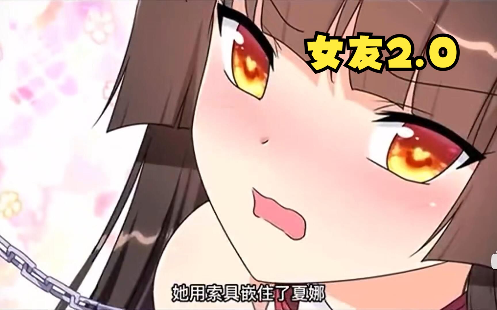 【我的守护女友】上岸画师来了 脖子上套锁链是什么玩法.