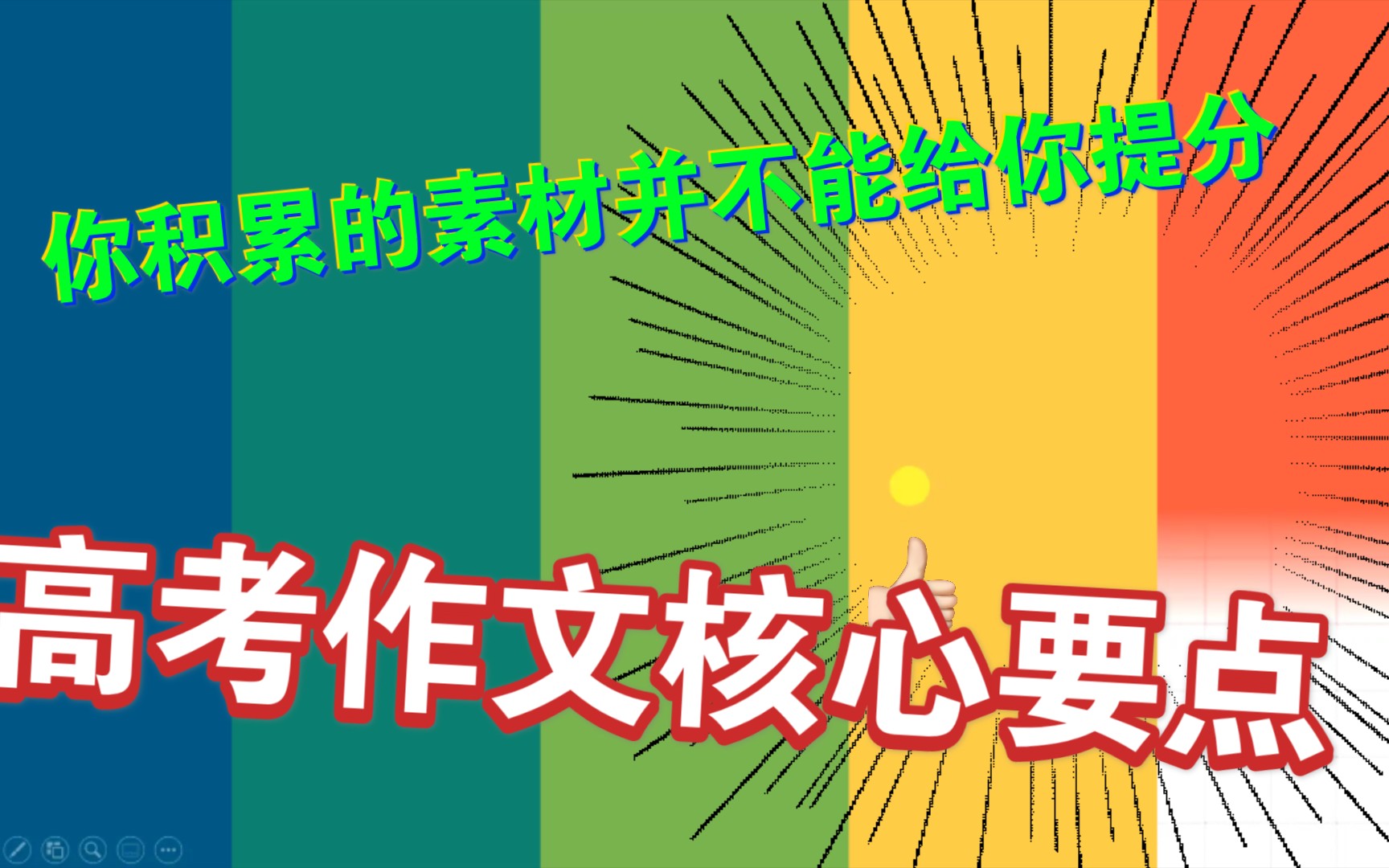 你积累的那些作文素材其实并没有用——高考作文核心要点哔哩哔哩bilibili