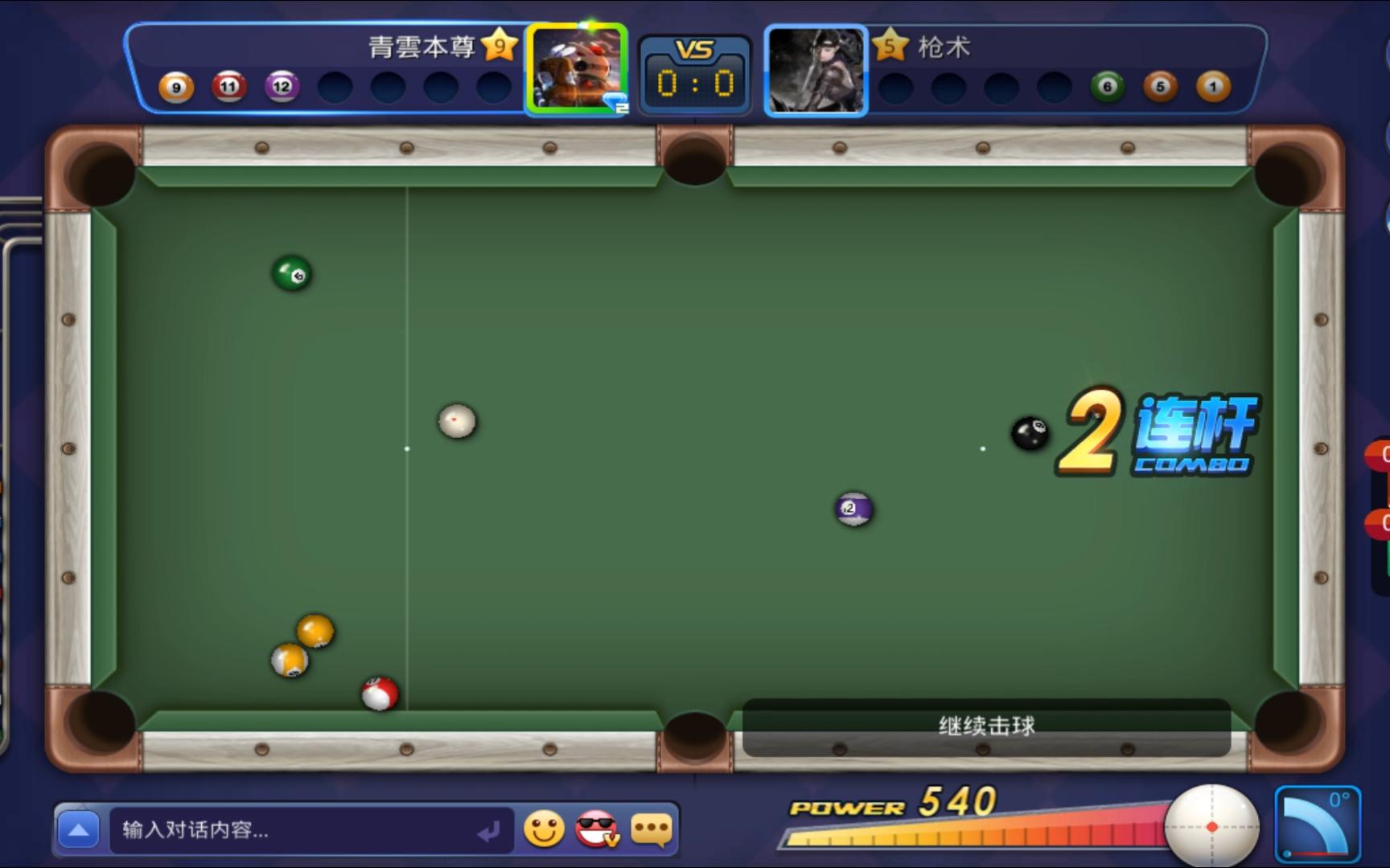 【青云】qq游戏《腾讯桌球》8球1v1胜利普通场②