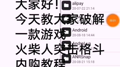 MT管理器破解游戏(火柴人突击格斗)哔哩哔哩bilibili