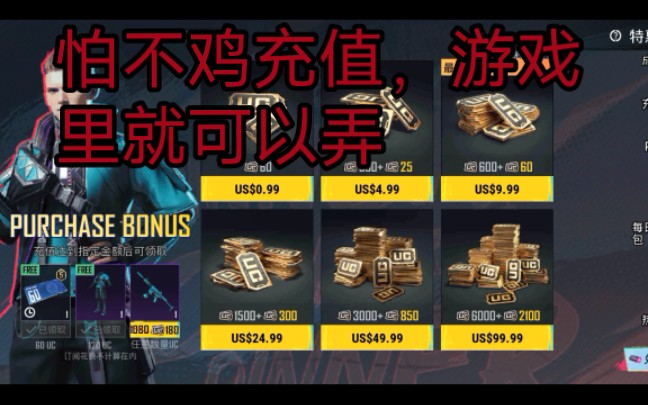 怕不鸡充值,pubg不用软件就在游戏里操作...(太简单了)PUBG