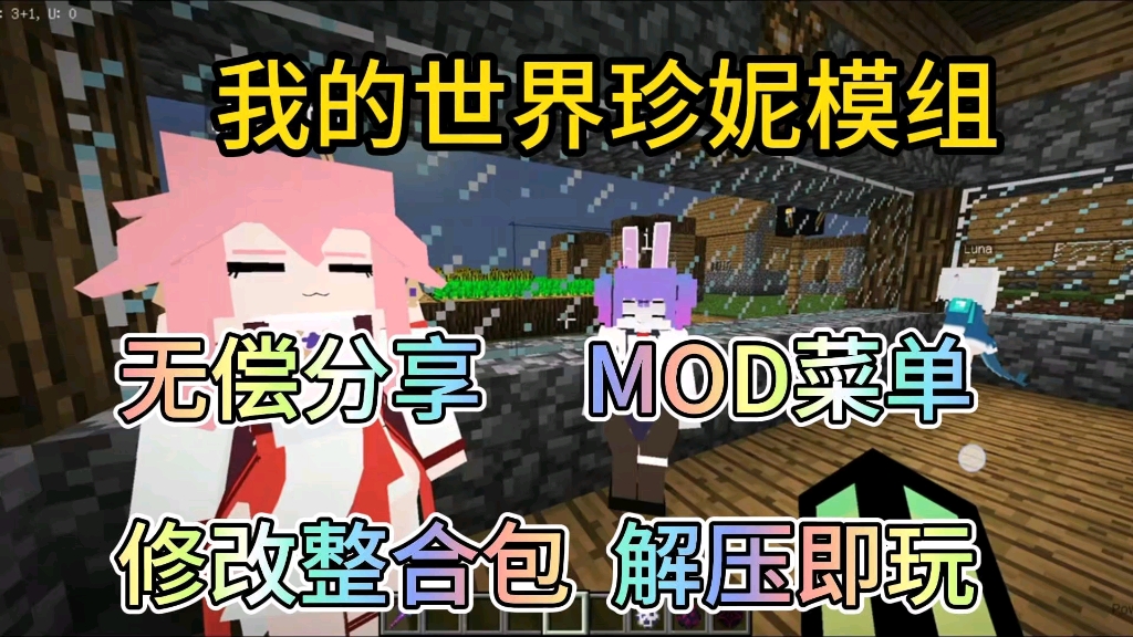 [图]无偿分享（我的世界珍妮模组）mod菜单附修改整合包附保姆级安装教程解压即玩