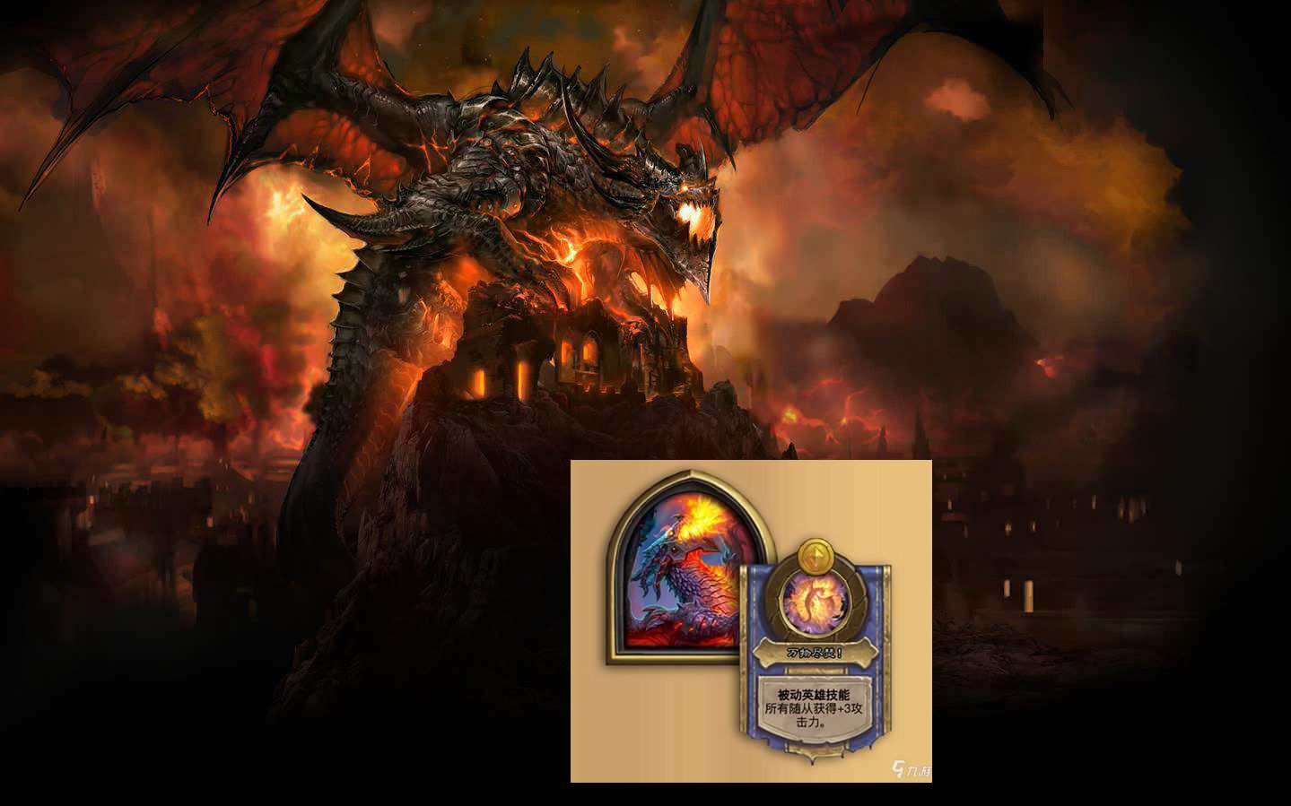 【夏一可】炉石史册:死亡之翼