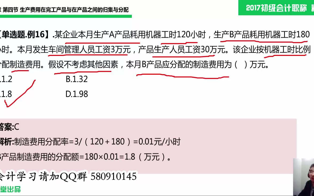 初级会计学计算题初级会计考试模拟题初级会计实务资料哔哩哔哩bilibili