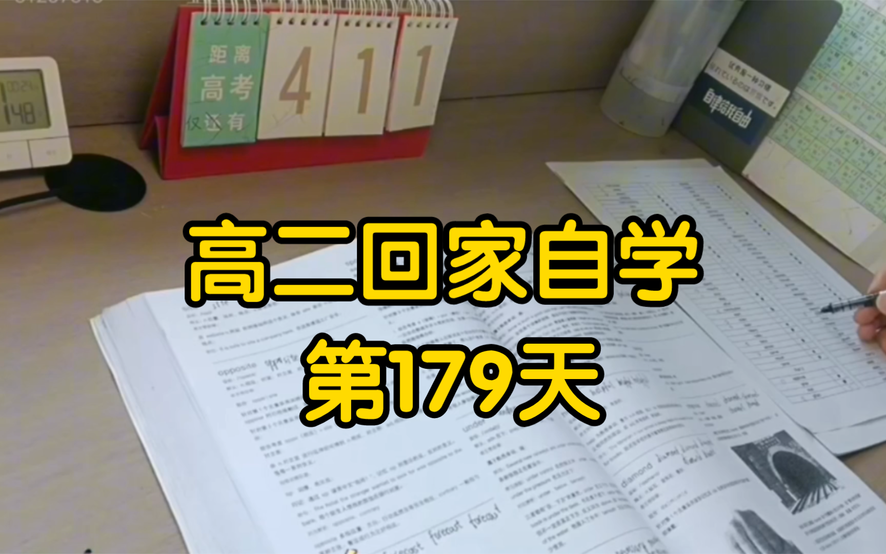 【高中自学】高二回家自学,第179天哔哩哔哩bilibili