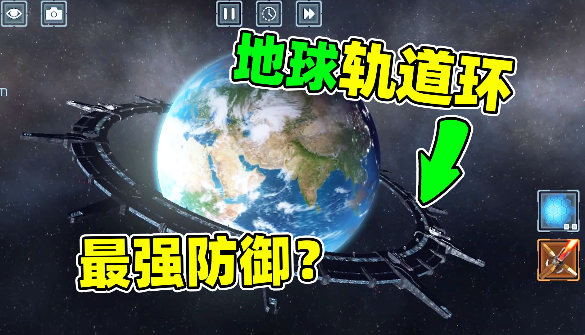 [图]星球毁灭模拟器：新增地球轨道环！最强防御？